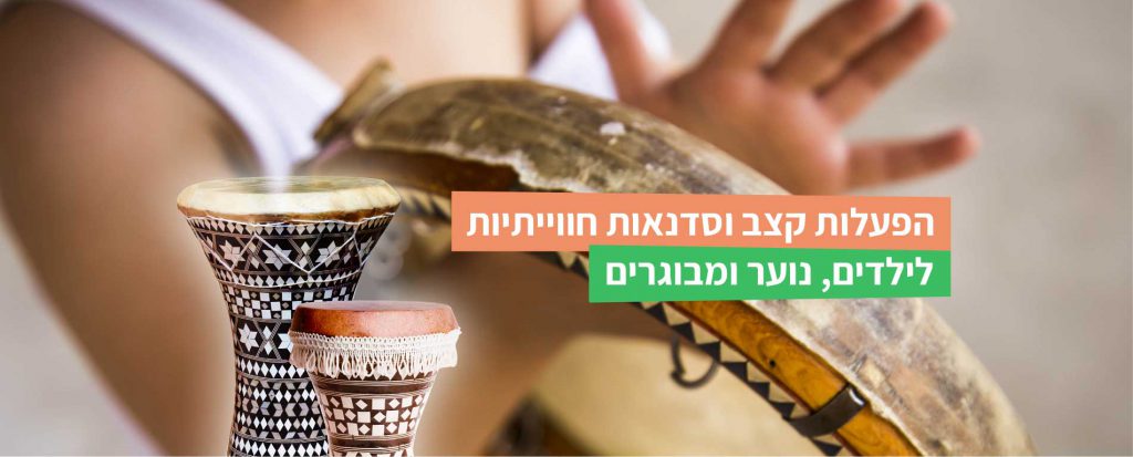 אתר ערן דרבוקות - חוויית התיפוף